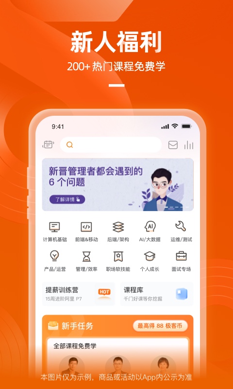 极客时间v4.3.1截图4