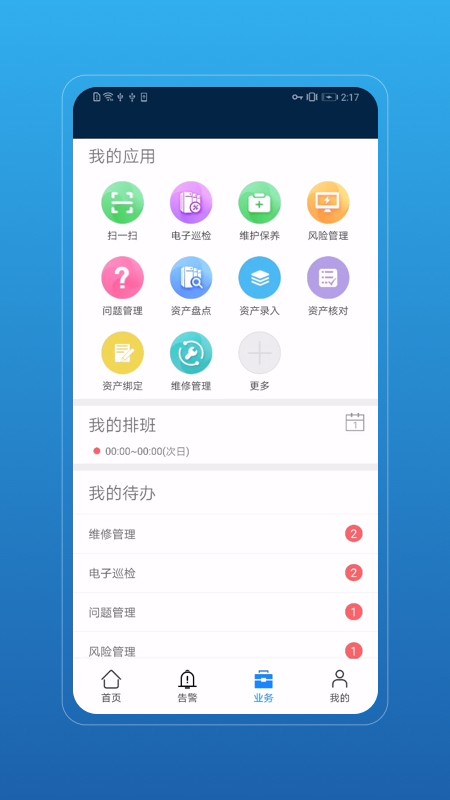 NetEco截图1