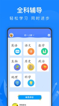 中学课程名师辅导应用截图5