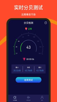 噪音檢測器截圖