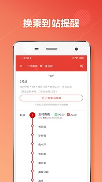 太原地铁应用截图2