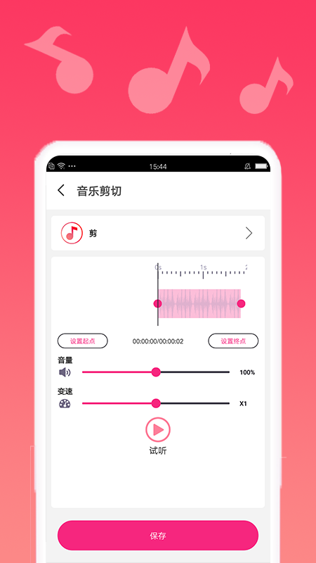 音乐编辑精灵截图4