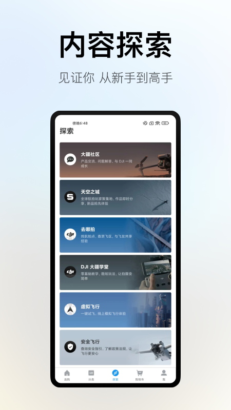 DJI Store 大疆商城截圖預(yù)覽