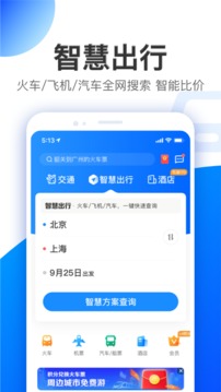 智行应用截图4