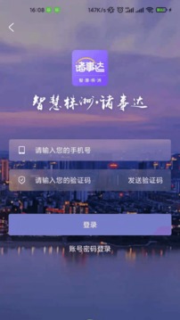 诸事达应用截图1