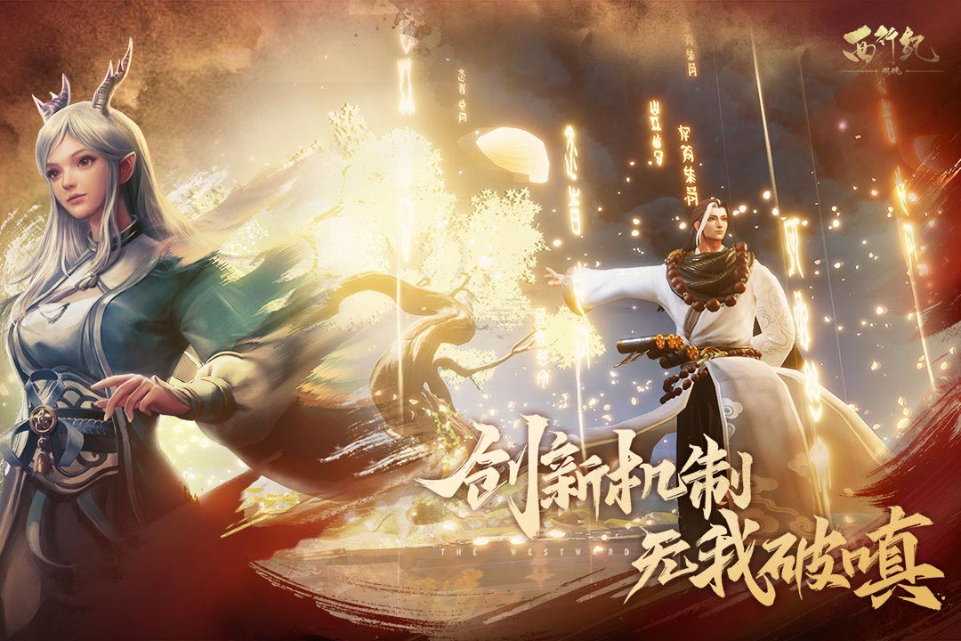 西行紀 燃魂截圖預覽