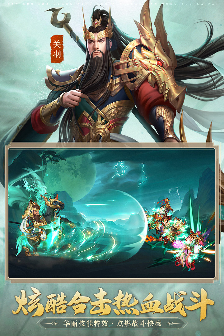 三國殺名將傳截圖預(yù)覽