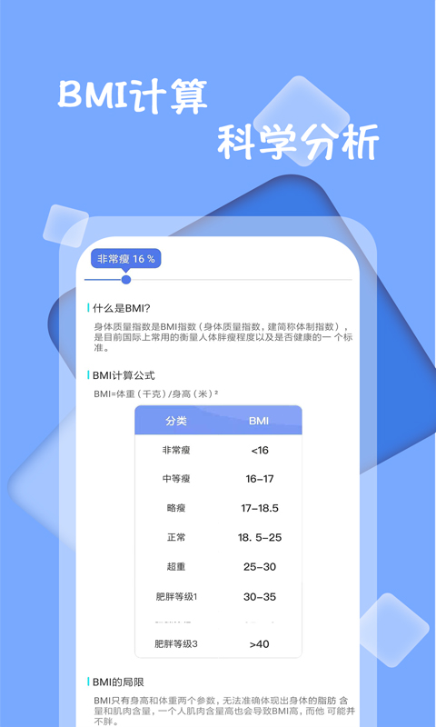 体重记录打卡v1.0.8截图2