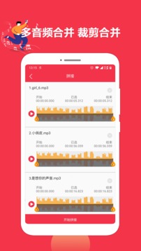 音樂剪輯編輯大師截圖