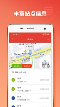 贵阳地铁应用截图4