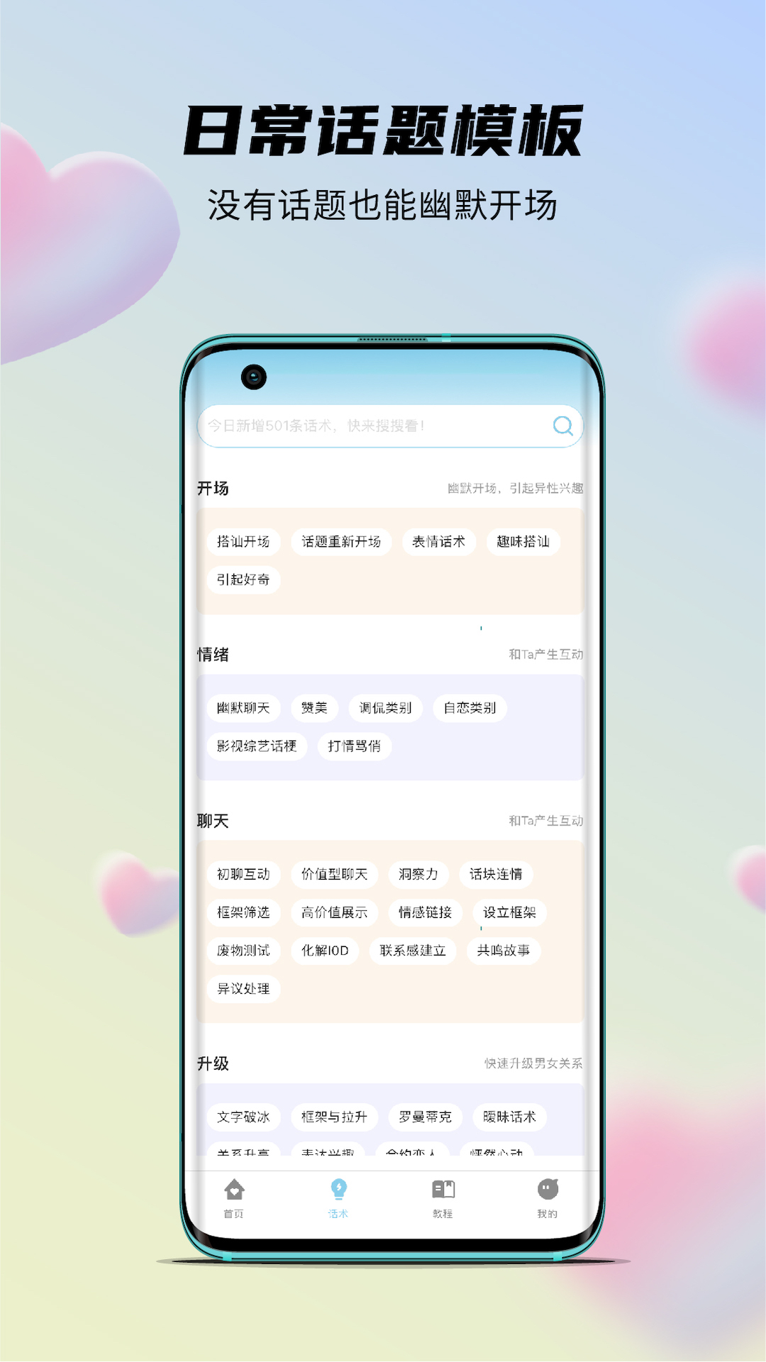 语恋话术v2.1.3截图3