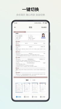 智能簡歷截圖