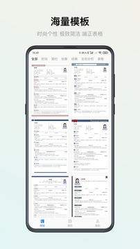 智能簡歷截圖