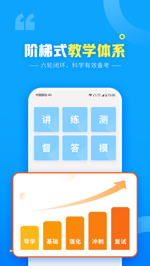 文都网校v6.2.1.1截图4