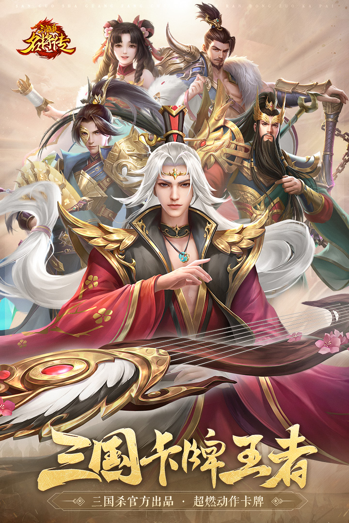 三國殺名將傳截圖預(yù)覽