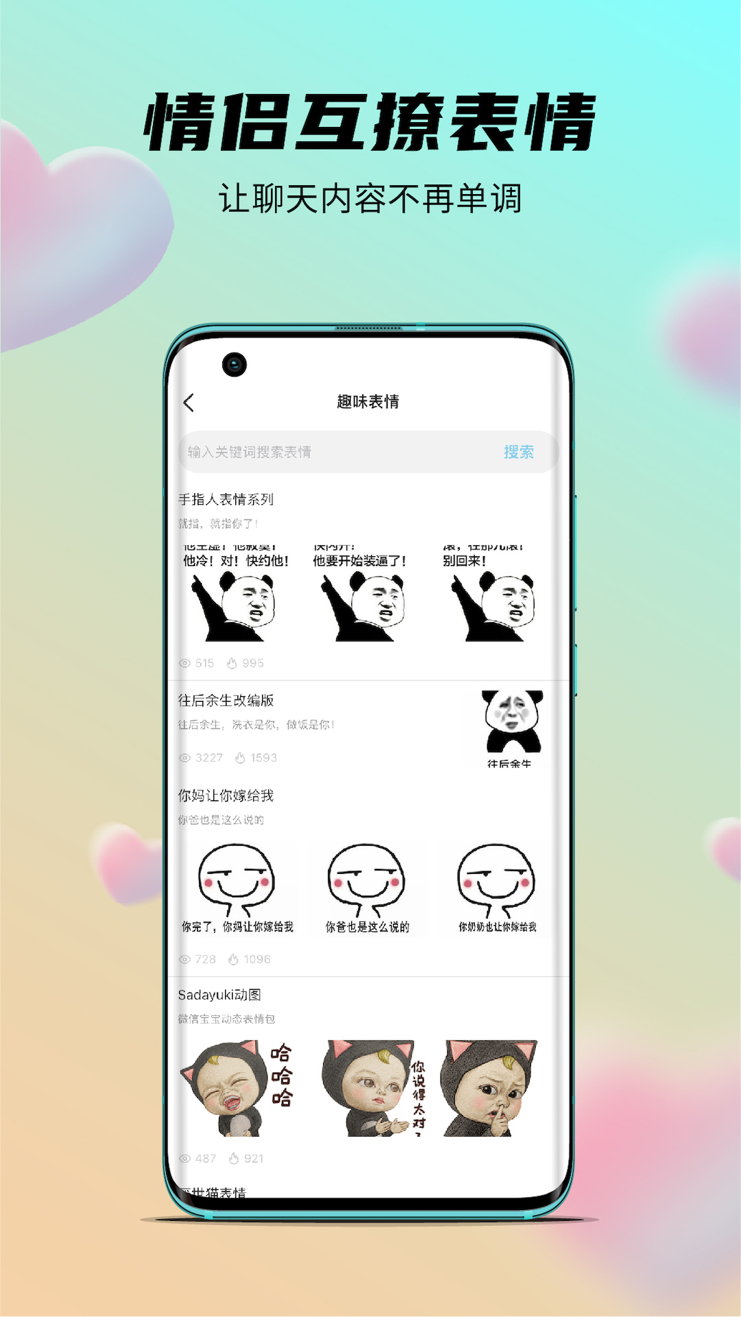 语恋话术v2.1.3截图1