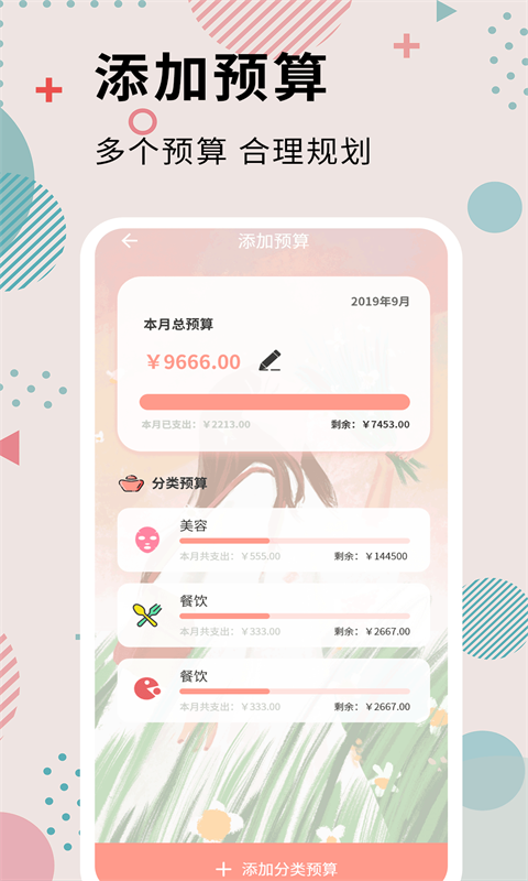 女神记账v3.8.4截图3