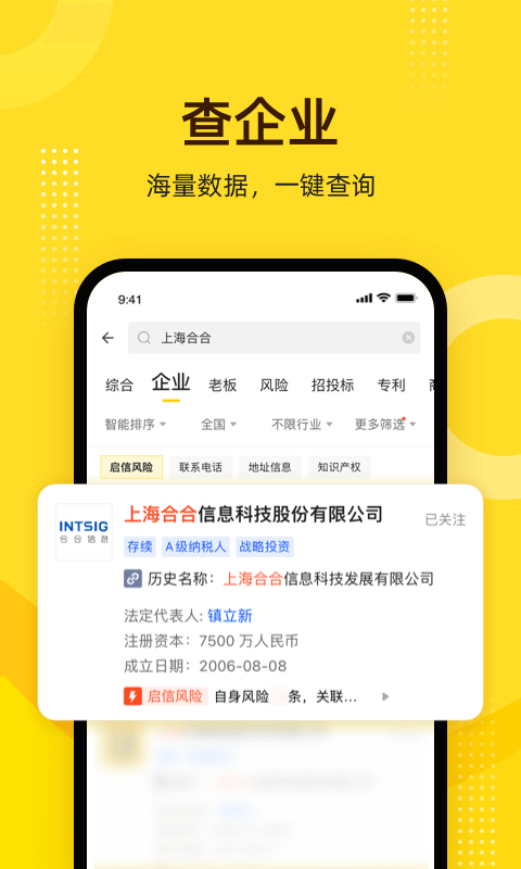 启信宝v9.6.10截图4