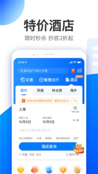 智行应用截图3