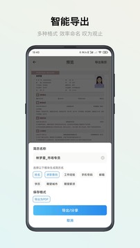 智能簡歷截圖