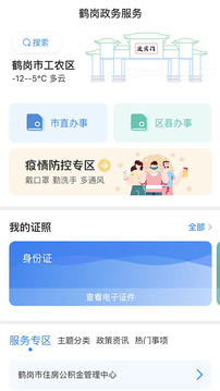 鹤政通应用截图1