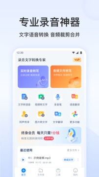 录音文字管家应用截图1