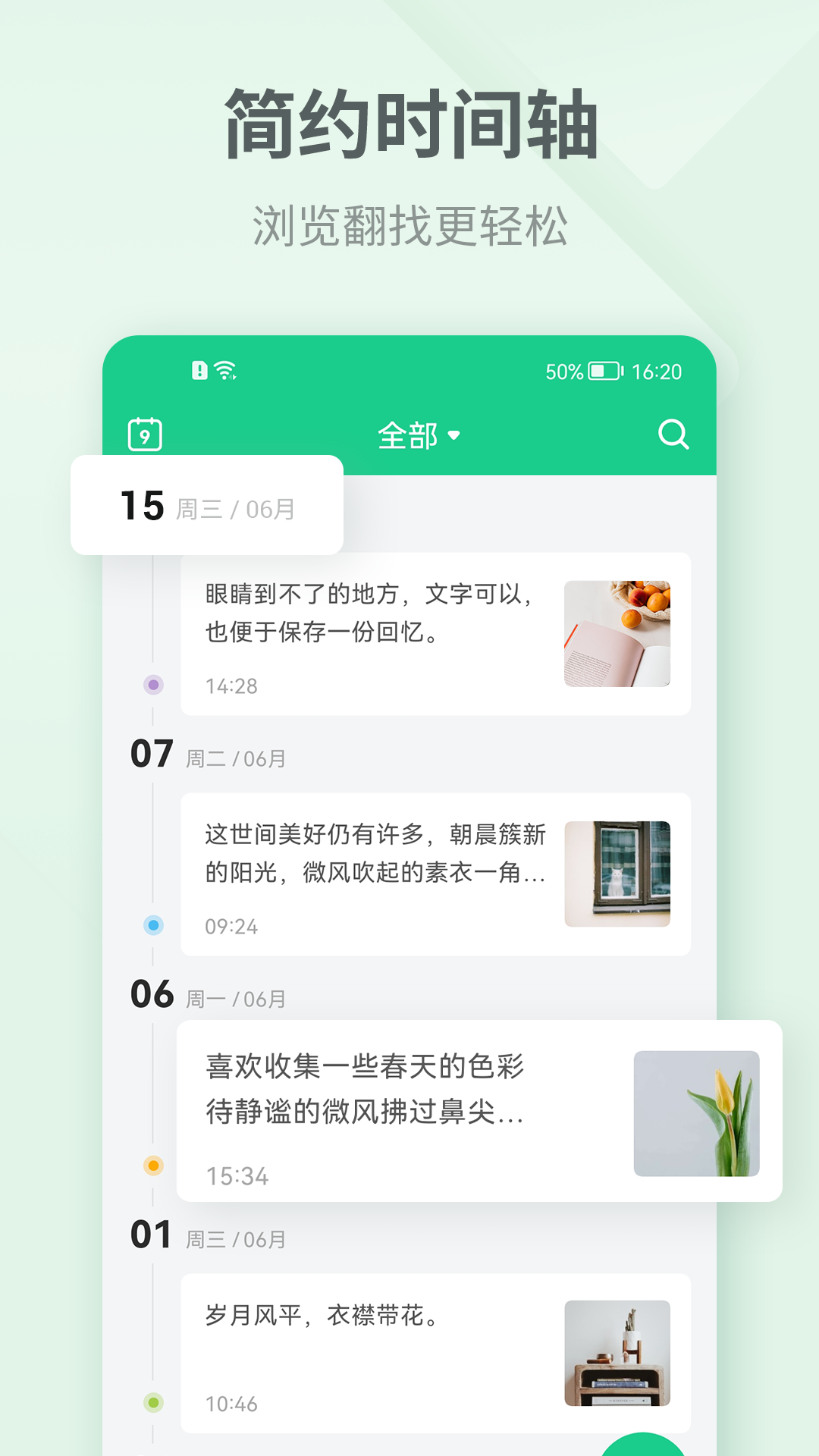 吾记日记v4.1.0截图5