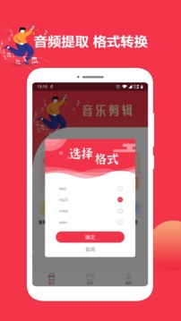 音樂剪輯編輯大師截圖