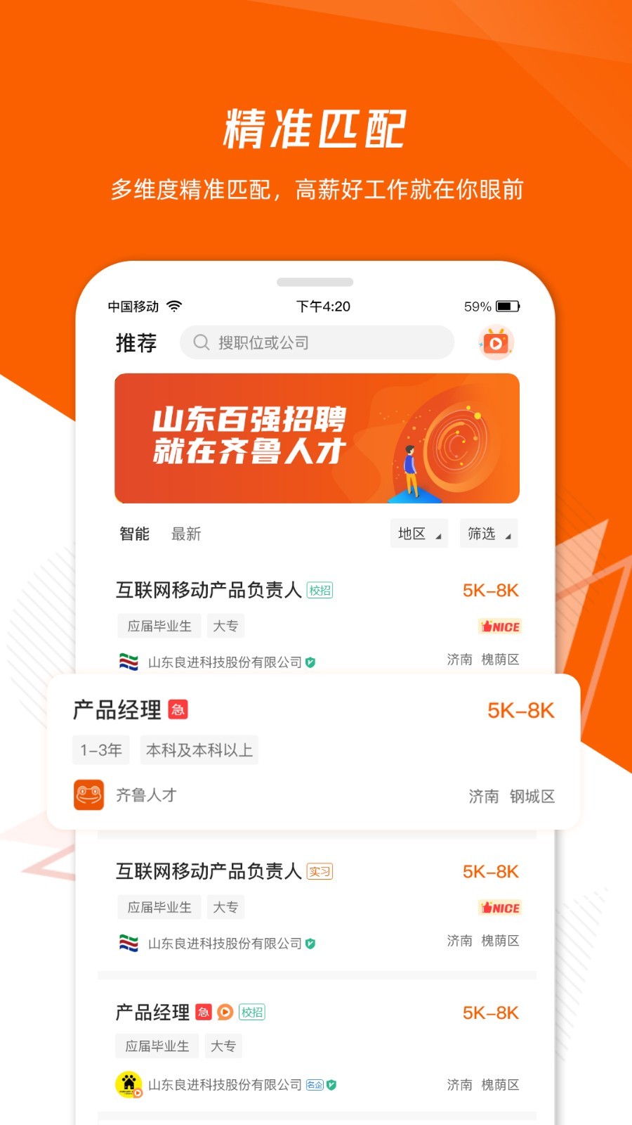 齐鲁人才网v6.0.6截图3