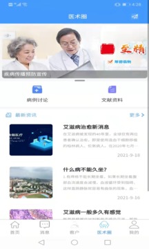 晓艾医生端应用截图4