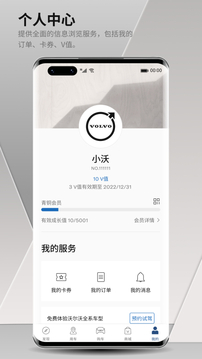 沃尔沃汽车应用截图5