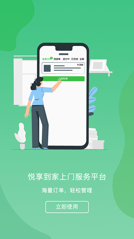 悦享到家商家技师端v2.1.9截图4