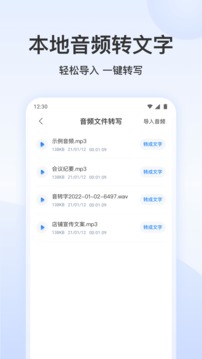 录音文字管家应用截图3