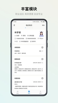 智能簡歷截圖