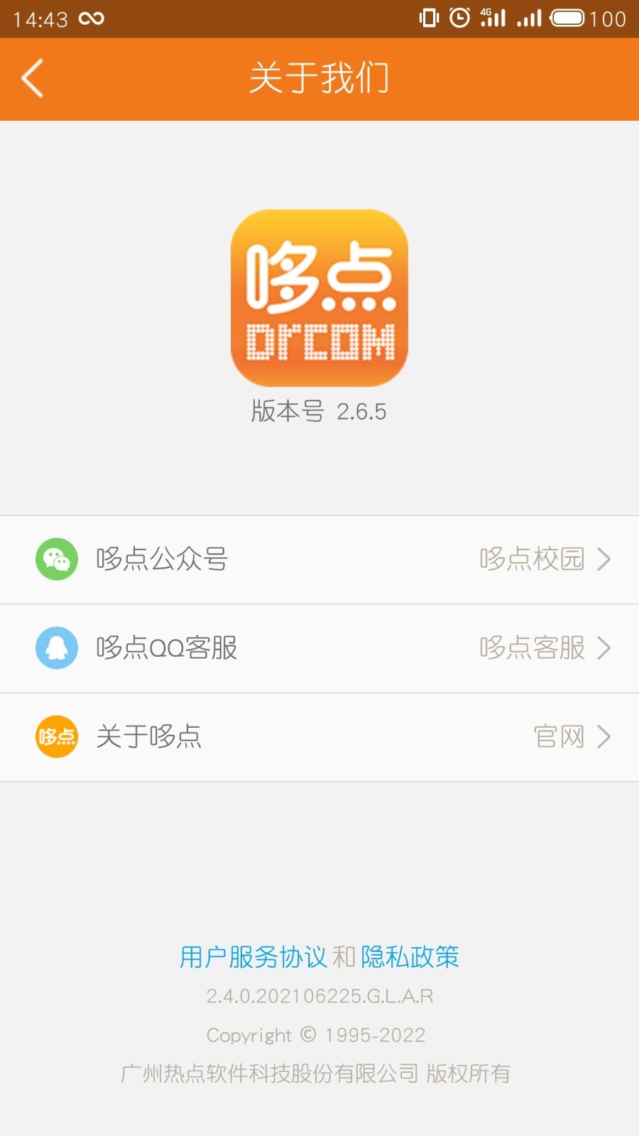 哆点v2.6.7截图3