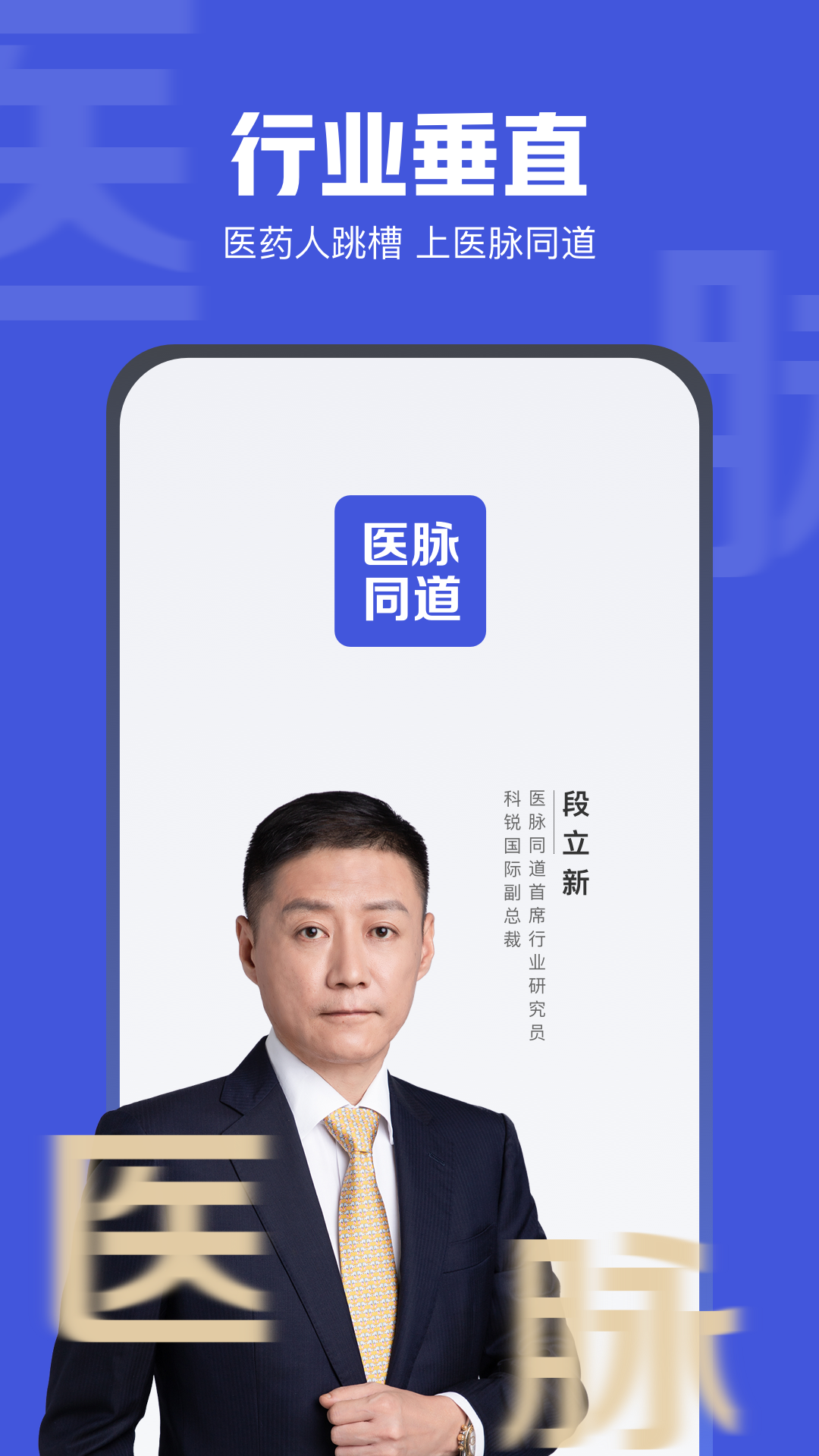 醫(yī)脈同道截圖預(yù)覽