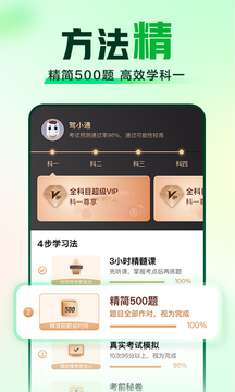 駕校一點通截圖