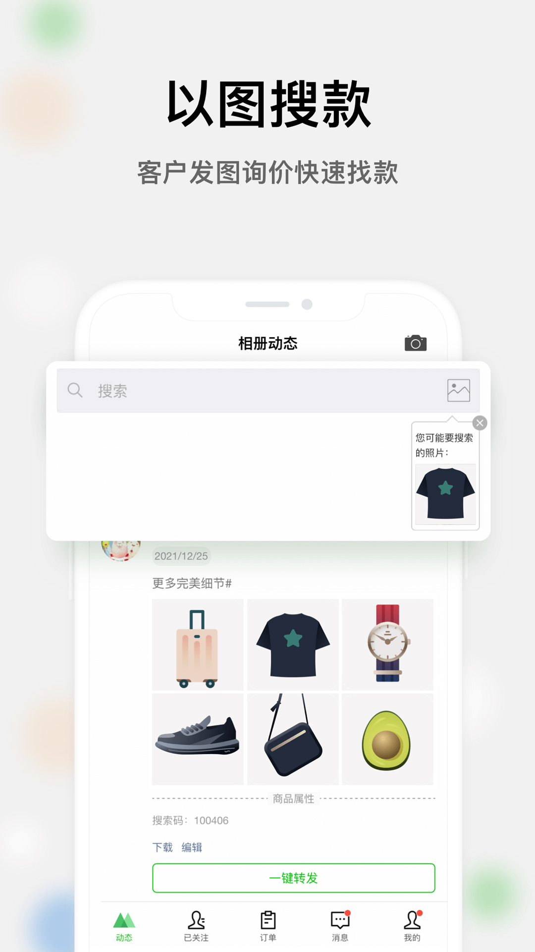 微商相册vv2.9.52.10111953截图2