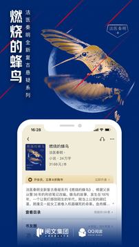 QQ閱讀截圖