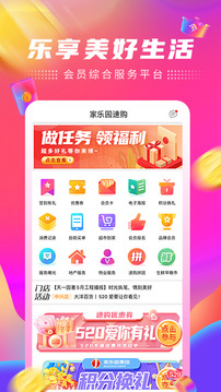 家樂園速購截圖