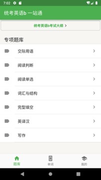 统考英语B应用截图1