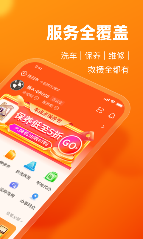 车点点v9.6.2截图4