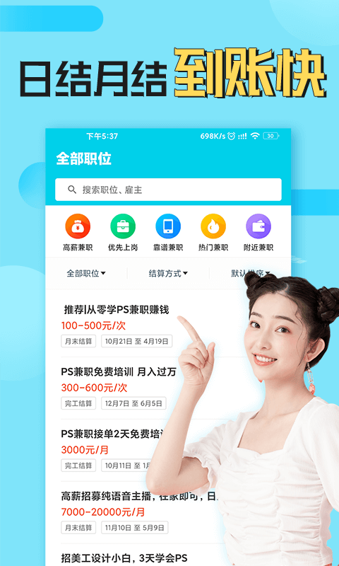 兼客兼职v4.0.2.0截图2