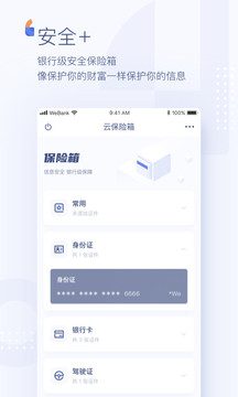 微眾銀行截圖
