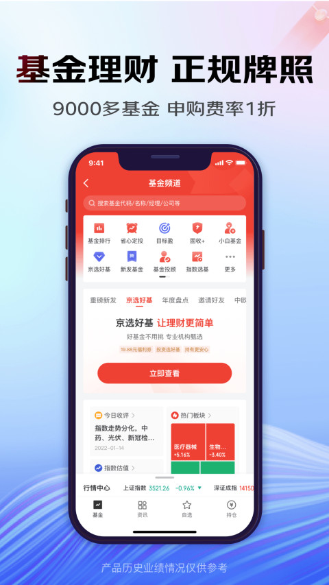 京东金融v6.5.60截图2