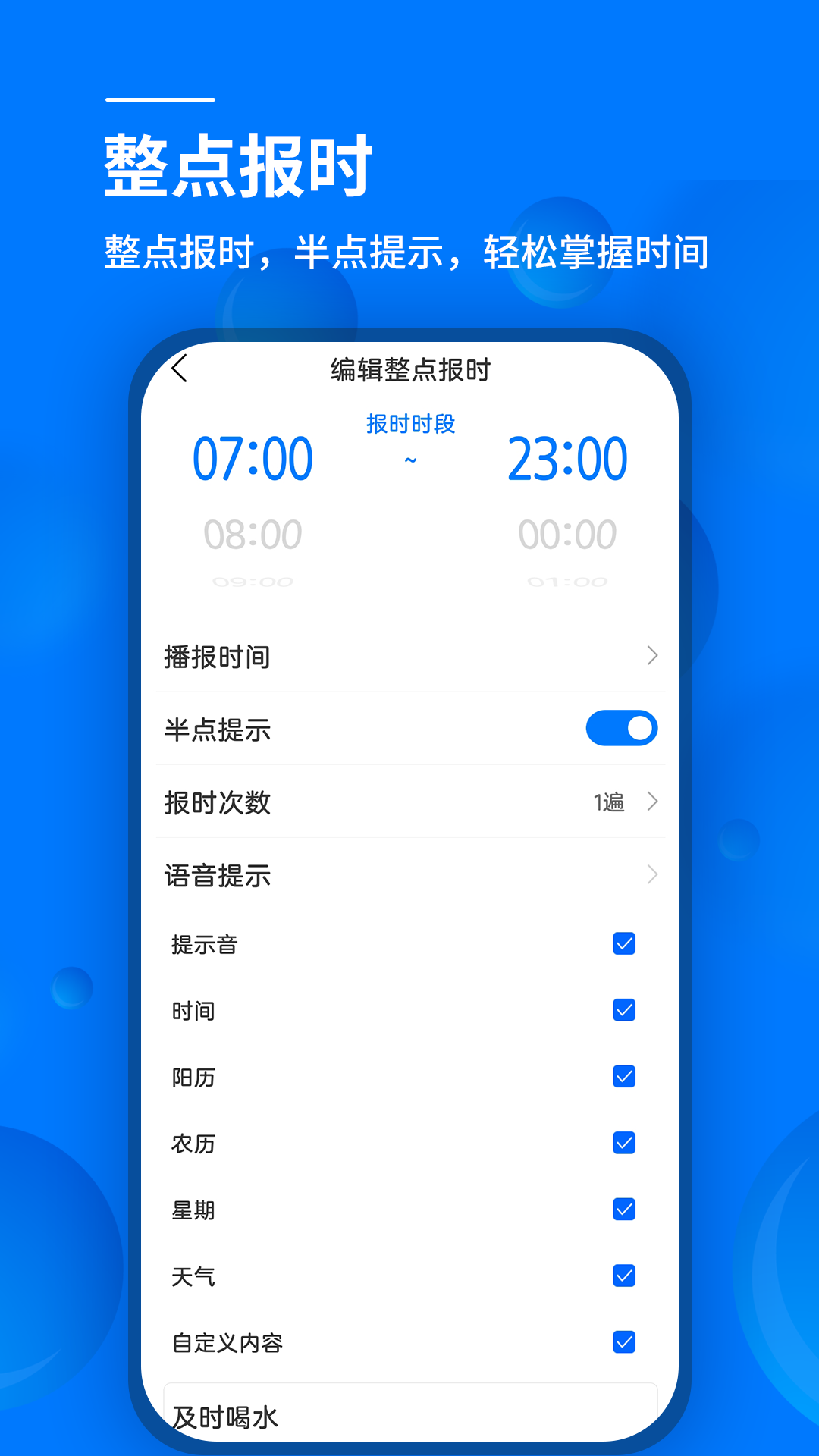 语音闹钟v4.8.317截图3