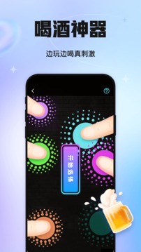聚會(huì)玩截圖
