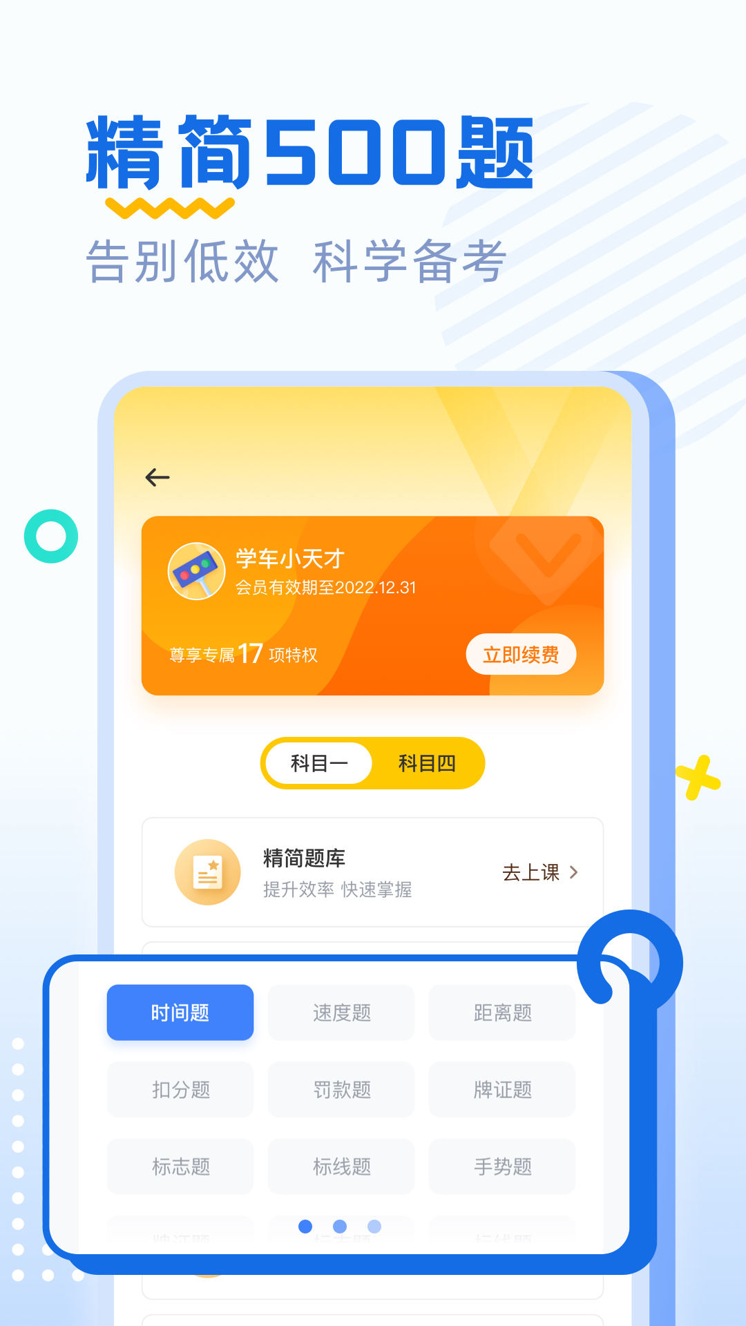 驾考刷题v2.1.1截图3