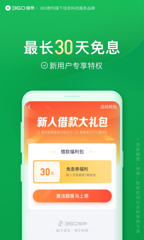 360借条v1.9.80截图4