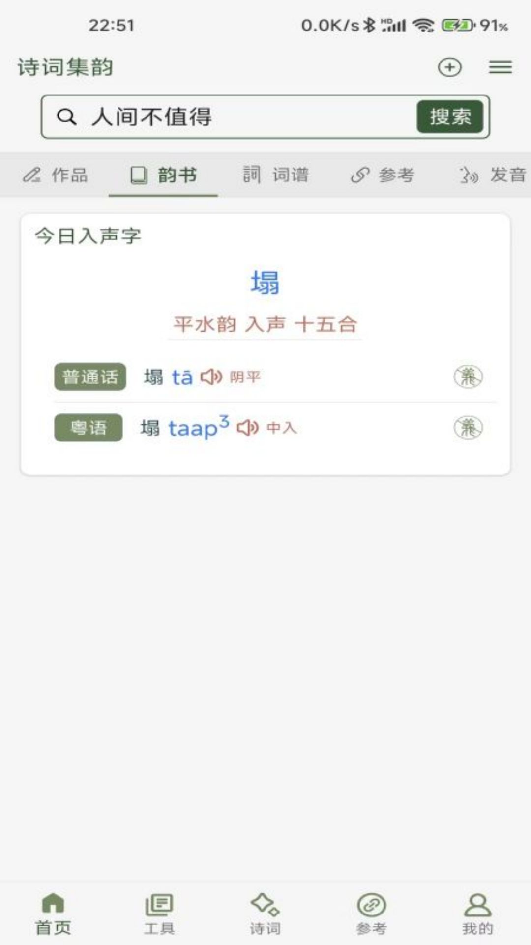 诗词集韵v1.1截图5